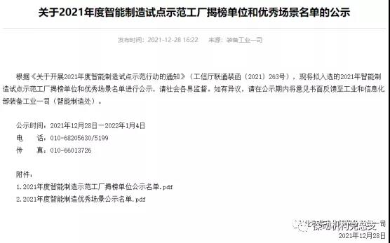 操動機(jī)構(gòu)榮獲工信部智能制造試點(diǎn)示范工廠