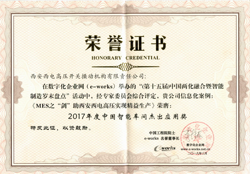 西電操動(dòng)機(jī)構(gòu)獲年度中國(guó)智能車杰出應(yīng)用獎(jiǎng)