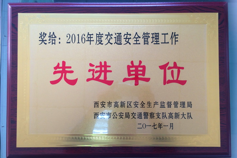西電操動(dòng)機(jī)構(gòu)榮獲高新區(qū)交通及安全保衛(wèi)先進(jìn)單位兩項(xiàng)榮譽(yù)