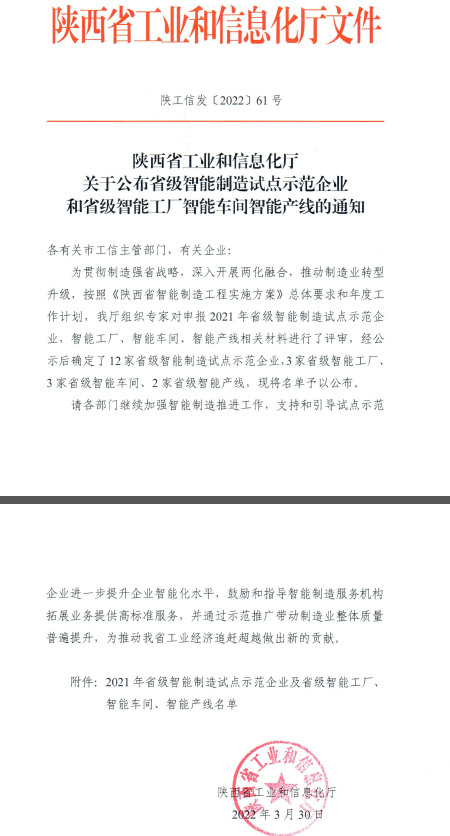 操動機(jī)構(gòu)榮獲陜西省智能工廠示范企業(yè)