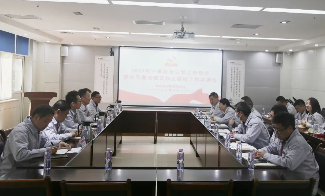 西電操動(dòng)機(jī)構(gòu)召開(kāi)一季度黨支部工作例會(huì)暨黨風(fēng)廉政建設(shè)和反腐敗工作聯(lián)席會(huì)